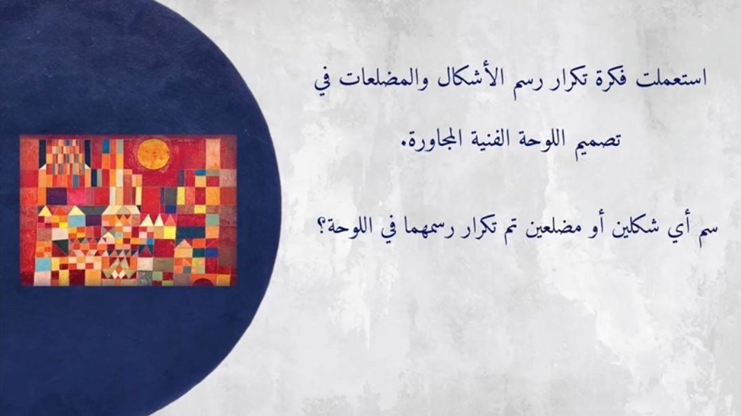 الأشكال الهندسية والانماط